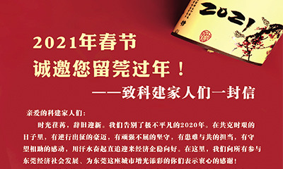 2021年戰(zhàn)“疫”持續(xù)，懇請大家遵守防護工作